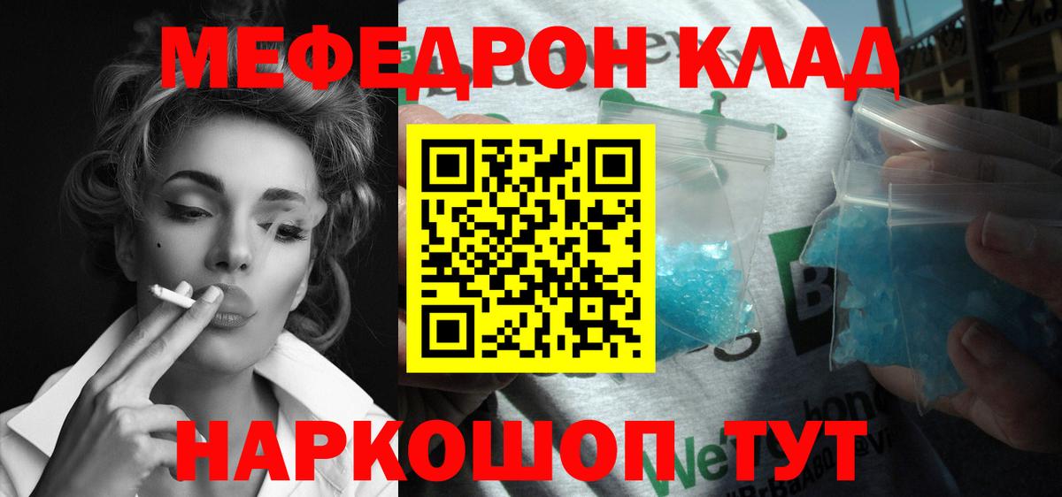 Меф мяу мяу кристаллы Рузаевка