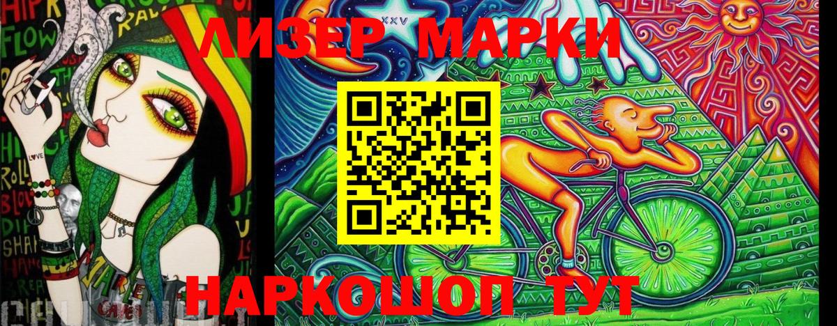 Наркотические марки 1,5мг Рузаевка